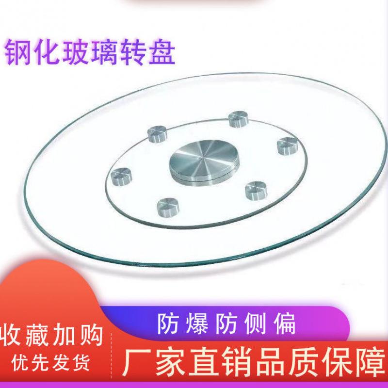 餐桌转盘家用钢化玻璃旋转圆形带转盘底座酒店圆饭桌子玻璃转盘