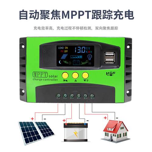 MPPT太阳能控制器 12v24v通用路灯智能光伏系统太阳能控