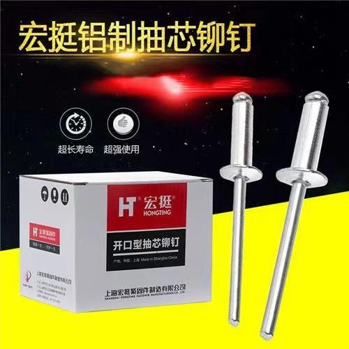 宏挺 铝抽芯铆钉铝制抽芯铆钉 拉铆钉 国标铆钉