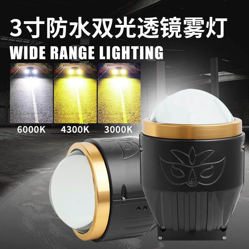 汽车LED雾灯透镜3寸双光透镜超亮远近一体12V24V防水48W LED车灯