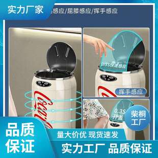 可口可乐垃圾桶智能感应式家用2024新款客厅创意电动全自动高颜值