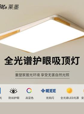 超薄 LED客厅灯黑色 白色现代简约led全光谱护眼吸顶灯厂家