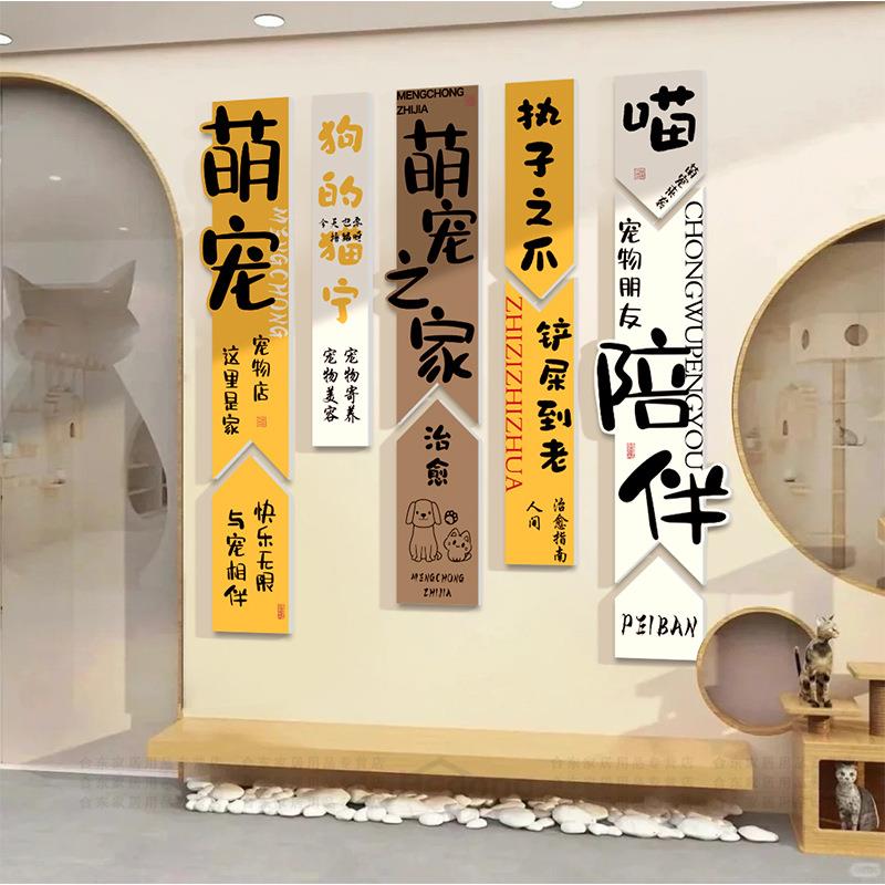 宠物店墙面装饰画用品网红撸猫狗咖馆布置收银台玻璃广告贴纸背景