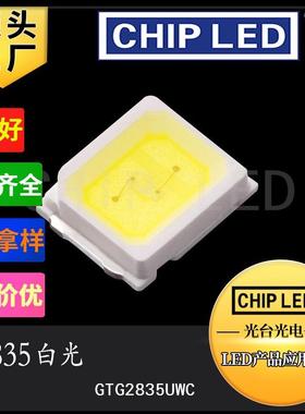 led灯珠贴片2835灯珠发光二极管2835白光白色高光效灯珠1W1瓦smd