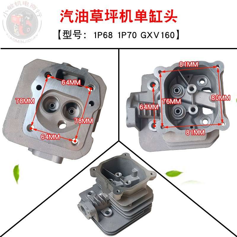 汽油割草机1P68 1P70手推式草坪机小白龙微耕机HRJ216 GXV160缸头