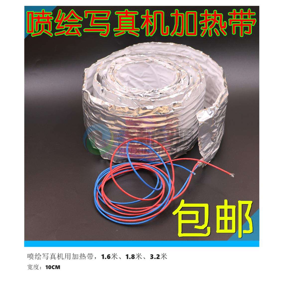 喷绘机加热带1.6米写真机加热条加热膜烘干器加热器智能温控配件