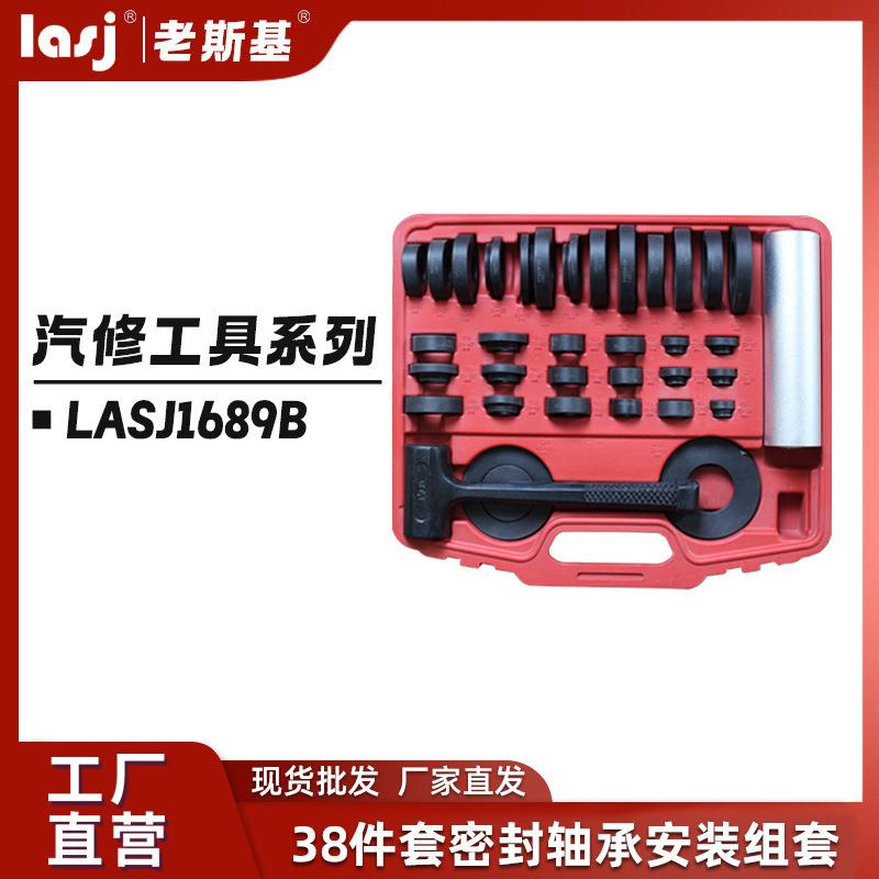 38件套密封轴承安装组套 油封安装工具 轴承拆卸安装工具汽车维修