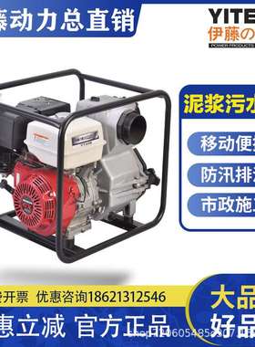伊藤发电机YT40CB 4寸Q=132M3/H H=28M吸程7M配发动机HR192/418CC