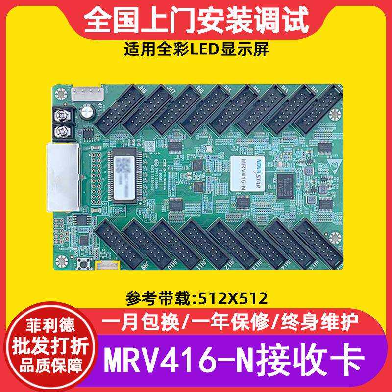 诺瓦MRV416-N电子屏接收卡全彩大屏幕LED显示屏广告屏视频控制卡