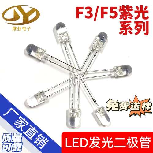 F3/F5紫光LED灯珠长脚短脚透明雾状白发紫有边无边发光二极管