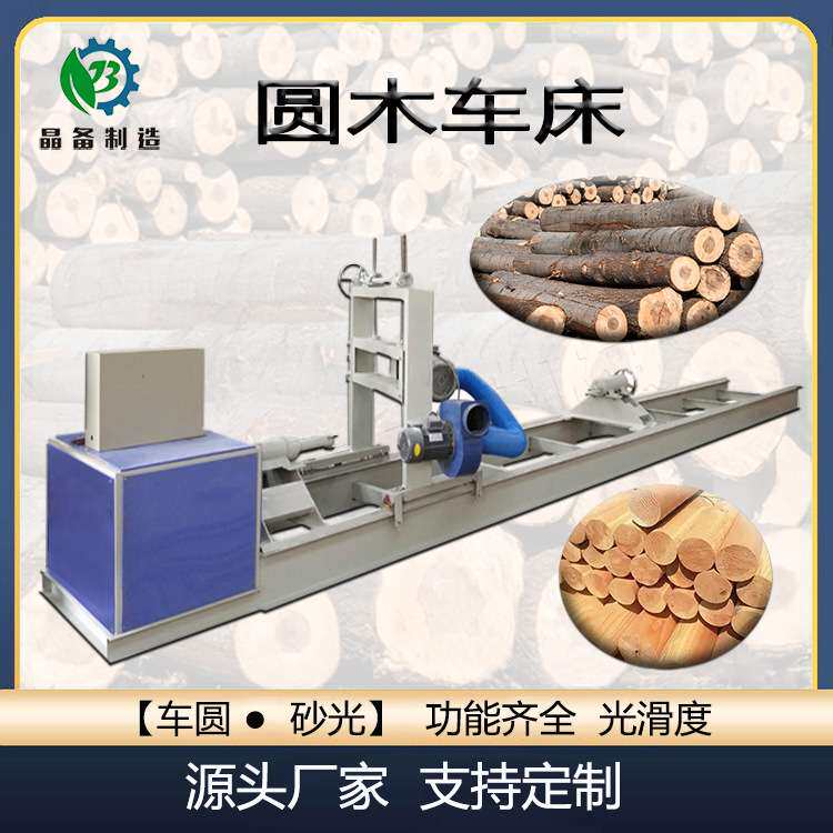 圆木车床 重型古建圆木机刨圆木椽子车圆机铣圆木工车床