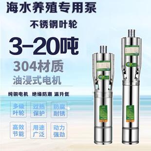 304不锈钢多级潜水泵 海水养殖专用泵高扬程抽水泵