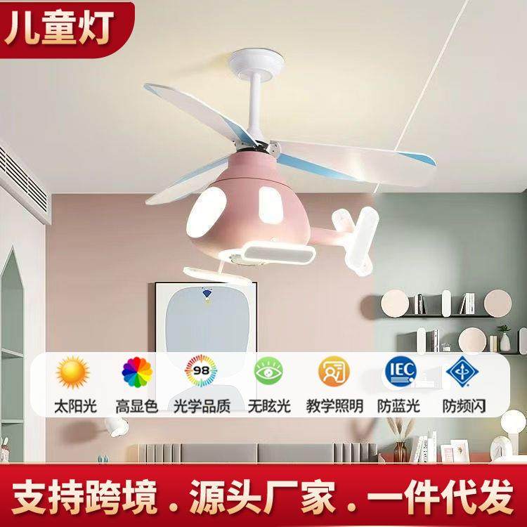 儿童房灯卡通飞机卧室风扇灯创意简约男孩女孩吸顶吊扇灯