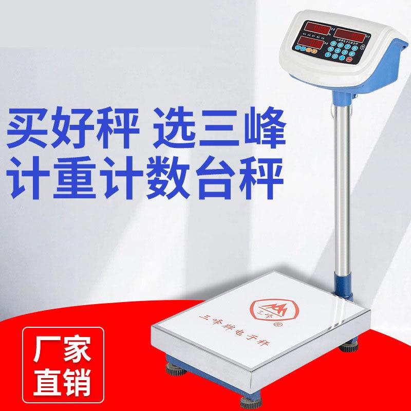 上海三峰电子秤计数计重台秤TCS100kg150kg300kg不锈钢台称地磅秤