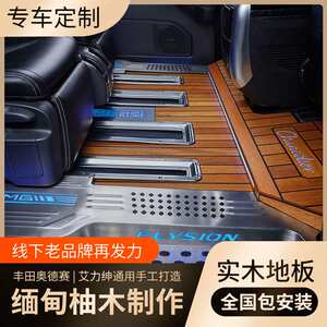 尚饰丽雅艾力绅缅甸柚木游艇木地板cmg极光系列奥德赛专用施工板