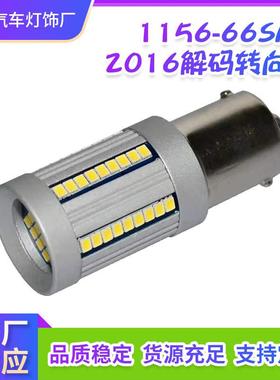 1156-66SMD2016解码转向灯无频闪高功率LED汽车转向灯现货