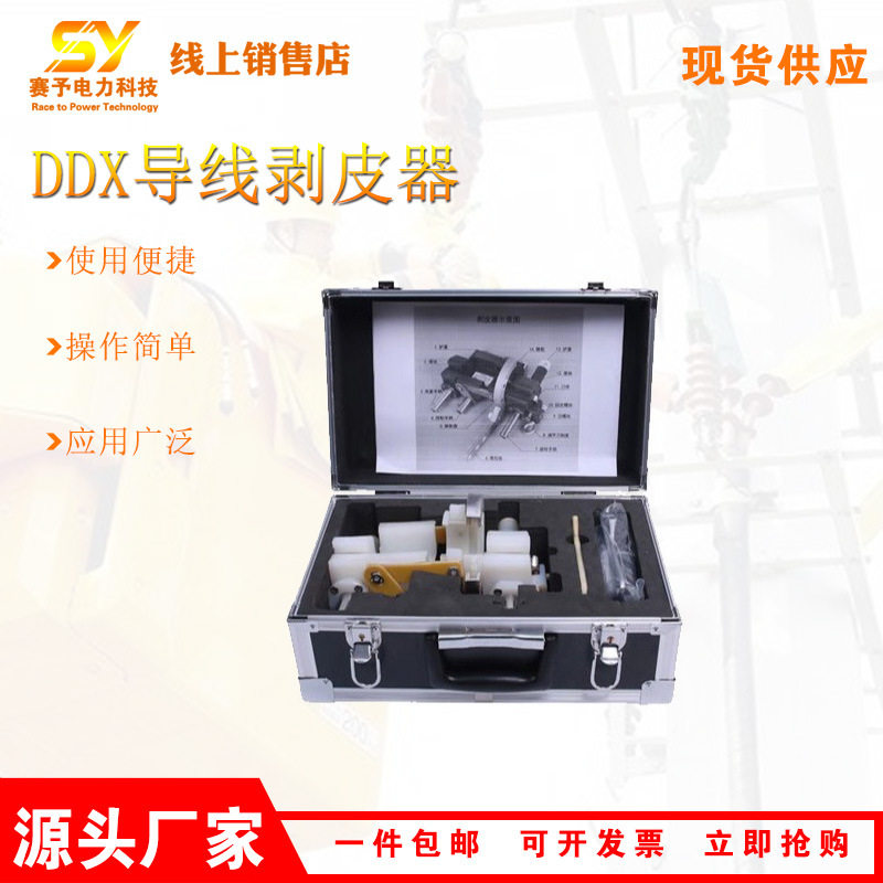 DDX导线剥皮器电力工程线缆剥皮钳带电作业导线剥皮工具