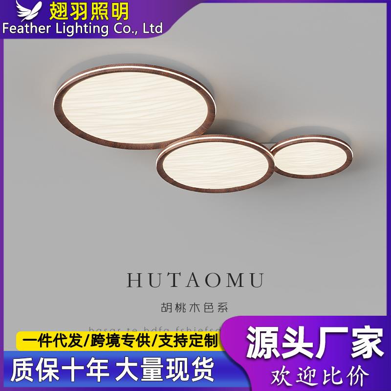 超薄组合款客厅灯LED护眼吸顶灯简约卧室餐厅全屋套餐木纹色灯具