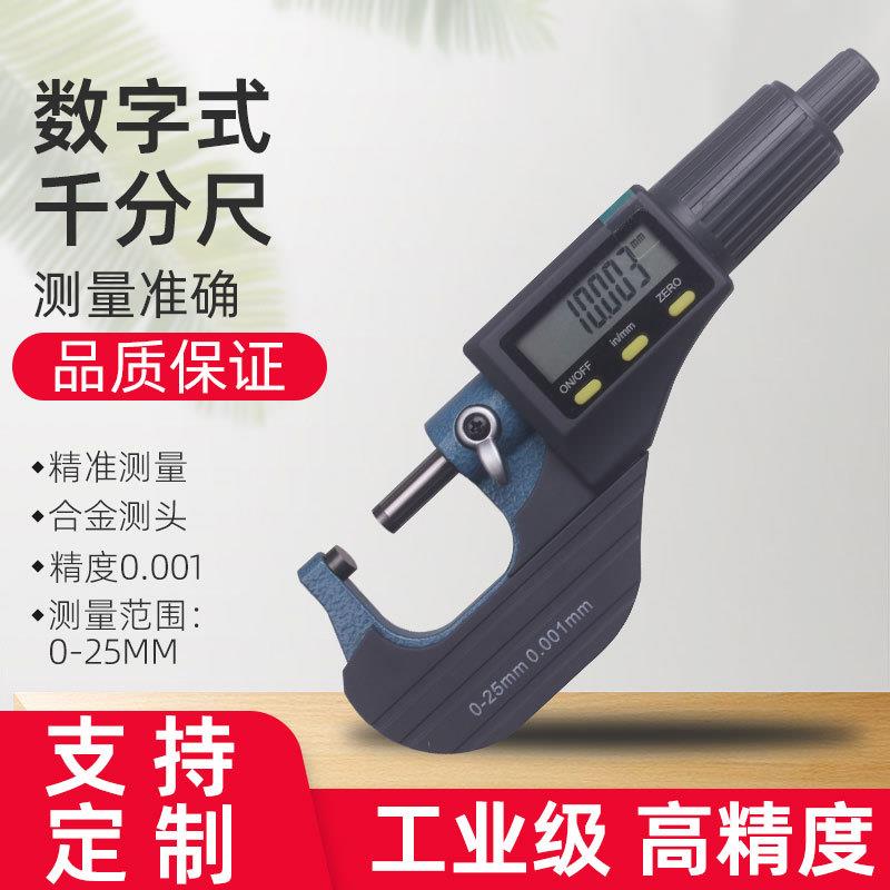 高精度数字外径千分0-25mm尺数显壁厚千分尺精度0.001