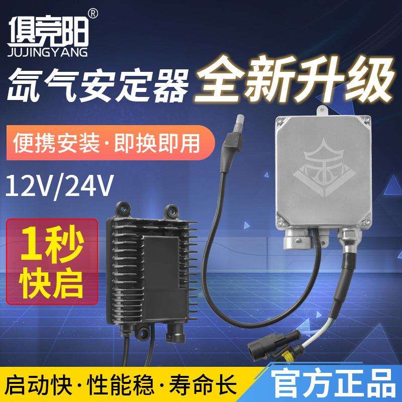 俱竞阳高压交流安定器便携快启整流器稳压块氙气灯可调驱动安定器