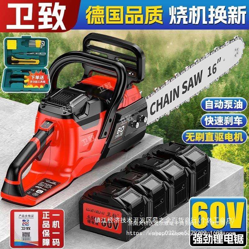 卫致电锯充电式60伏大功率锂电锯多功能小型户外用户砍树伐木链锯