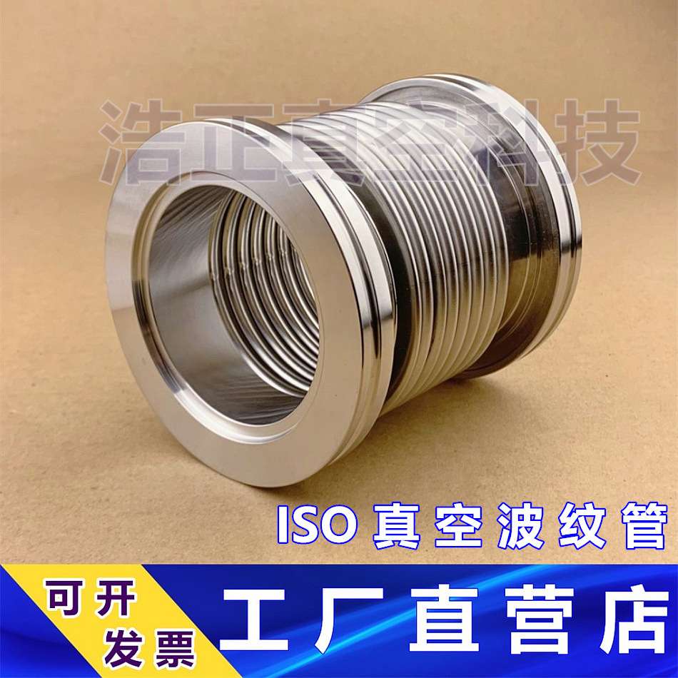 不锈钢304  ISO真空波纹管柔性软管  成型波ISO63 80 100 160 200