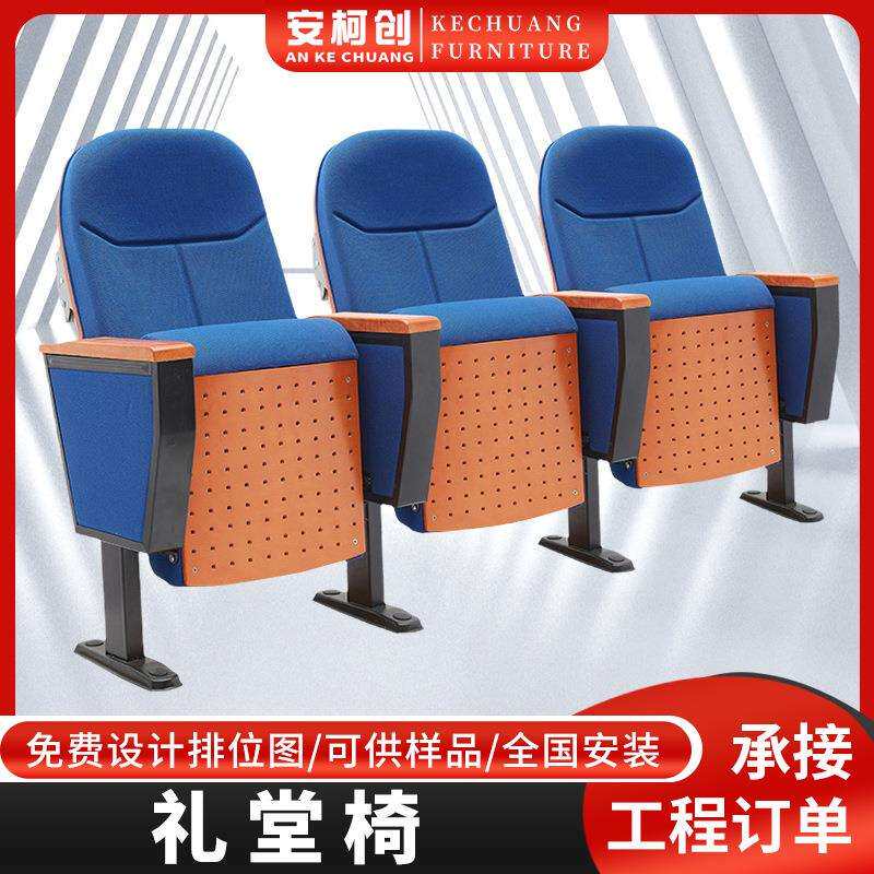 礼堂椅报告厅座椅会议室连排椅剧院椅带小桌板阶梯教室连排座椅