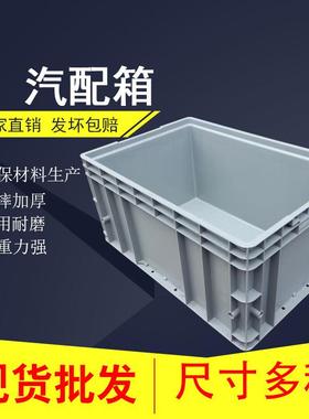EU4628物流箱 EU箱塑料 加厚耐用蓝色灰色带盖周转箱