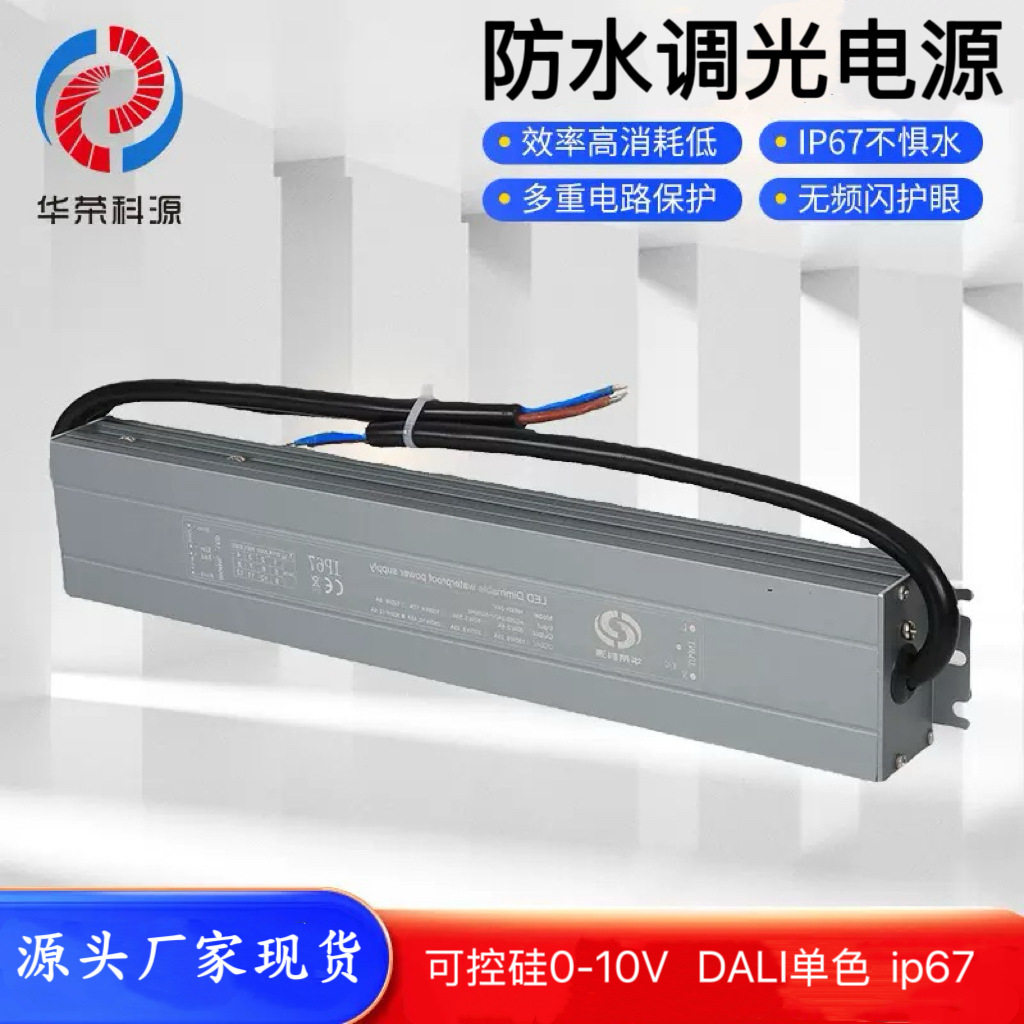 LED可控硅0-10V防水调光驱动12v24v100W灯带灯条ip67防水调光电源