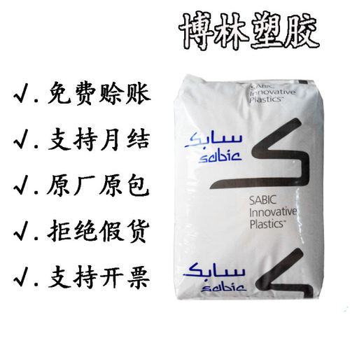 沙伯基础PPO无卤阻燃耐热外壳
