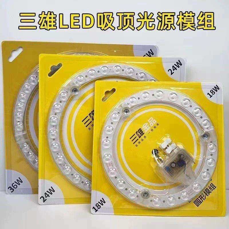 三雄金品吸顶灯led灯芯改装圆灯盘磁吸光源模组超亮家用节能