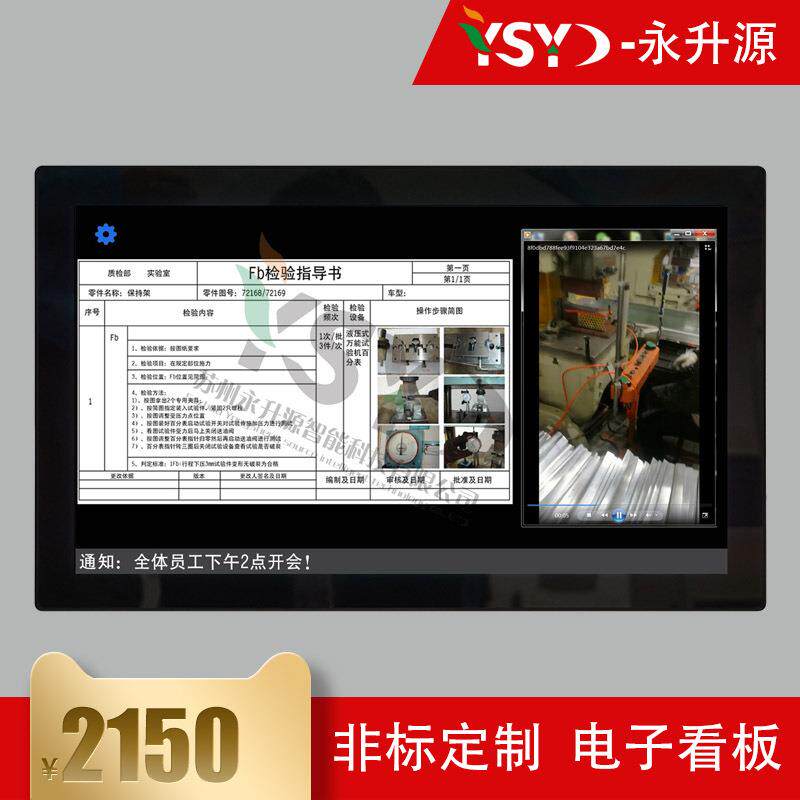 智能化管理MES系统电子作业指导书工厂车间液晶屏显示看板