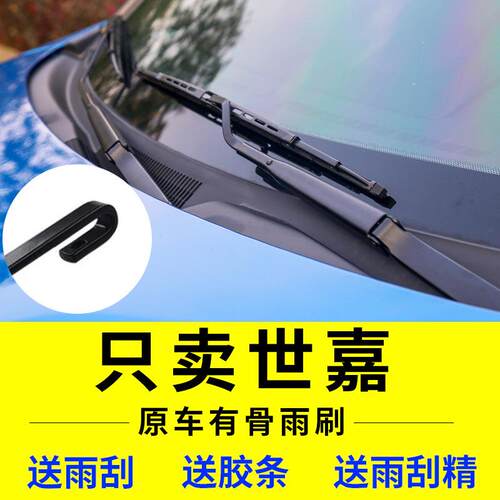 雪铁龙新老世嘉有骨雨刷原装08/09/10/11/12/13/14/15/16款雨刮器