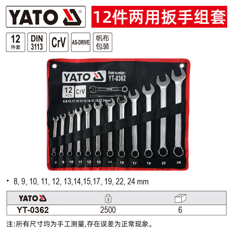 易尔拓YATO梅花开口扳手套装