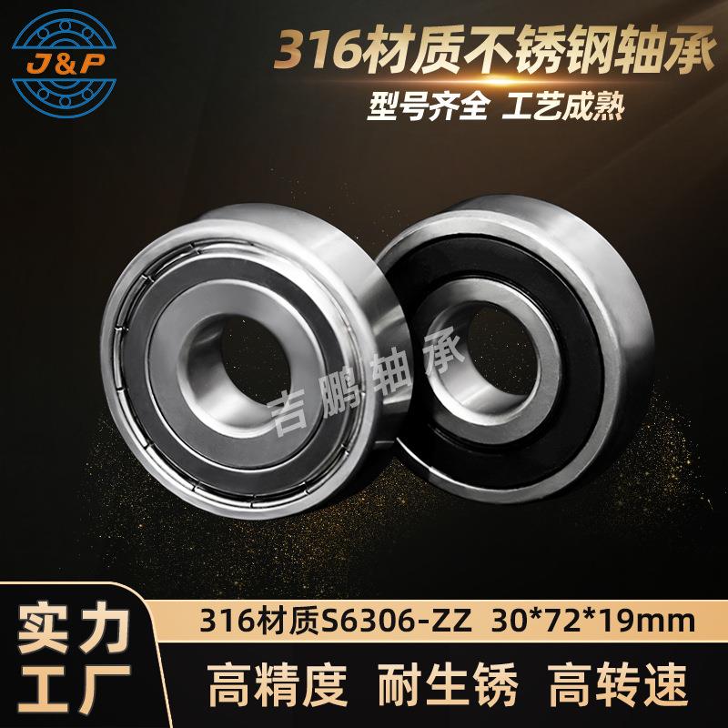 厂家直发 316材质 不锈钢轴承 S6306 ZZ 30*72*19mm 耐腐蚀轴承