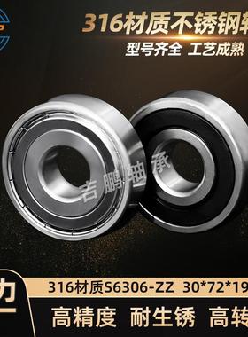 厂家直发 316材质 不锈钢轴承 S6306 ZZ 30*72*19mm 耐腐蚀轴承