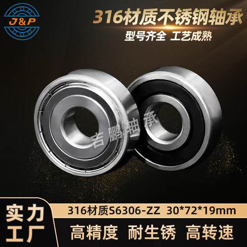 厂家直发 316材质 不锈钢轴承 S6306 ZZ 30*72*19mm 耐腐蚀轴承