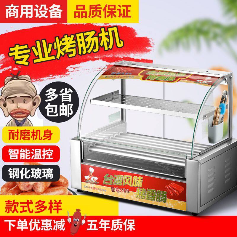 商用小型全自动迷你烤肠机