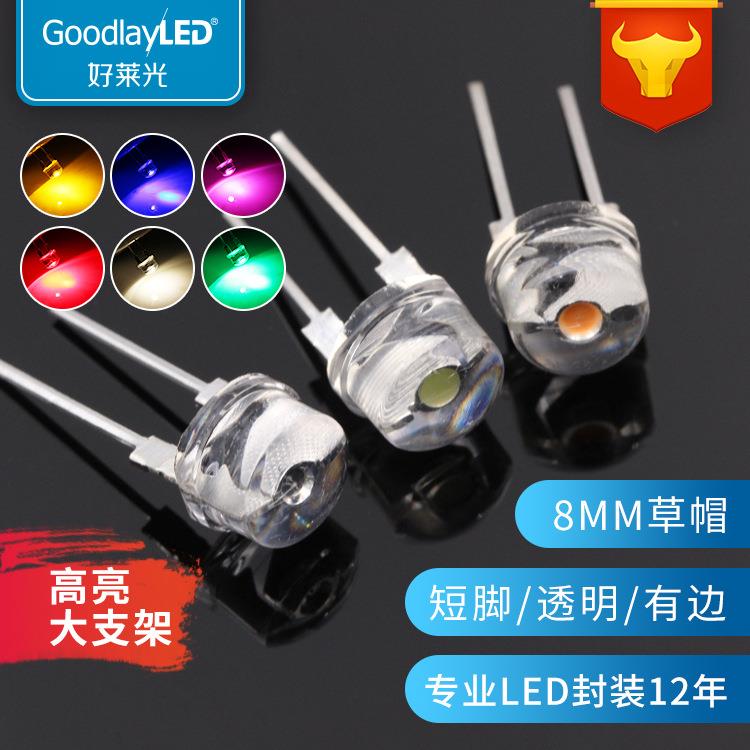 LED发光二极管F8/8mm草帽大支架短脚灯珠白红蓝绿黄光直插LED灯珠