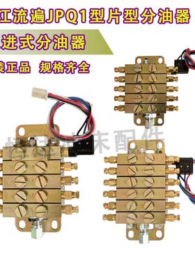 片式分油器JPQ1浙江递进分配器冲床片式递进分配器分油器