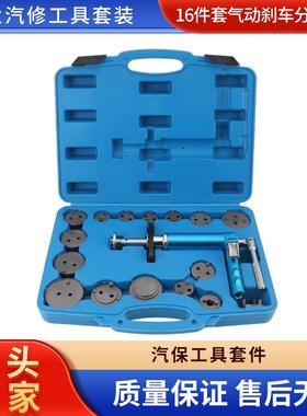 16件套气动刹车分泵套装刹车片拆装调整专用回位更换修车工具套装