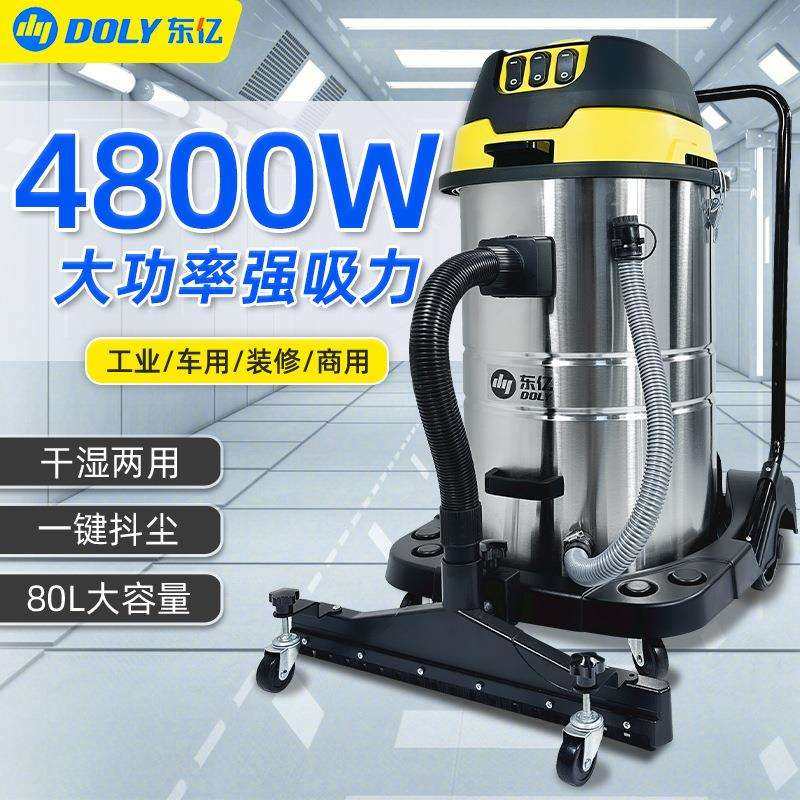 东亿吸尘器超强大吸力大功率车间商用美缝抖尘粉尘工业吸水机80L