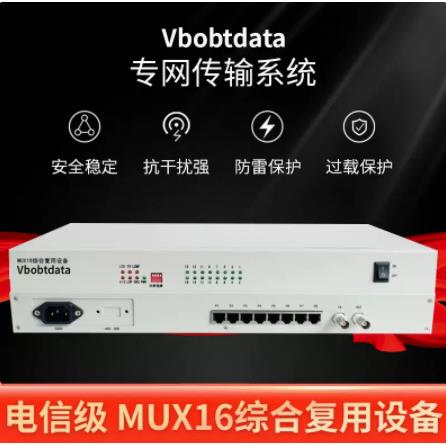 VbobTdata电信级PCM综合复用设备+16路电话+1个E1接口 电话光端机