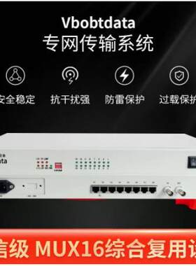 VbobTdata电信级PCM综合复用设备+16路电话+1个E1接口 电话光端机