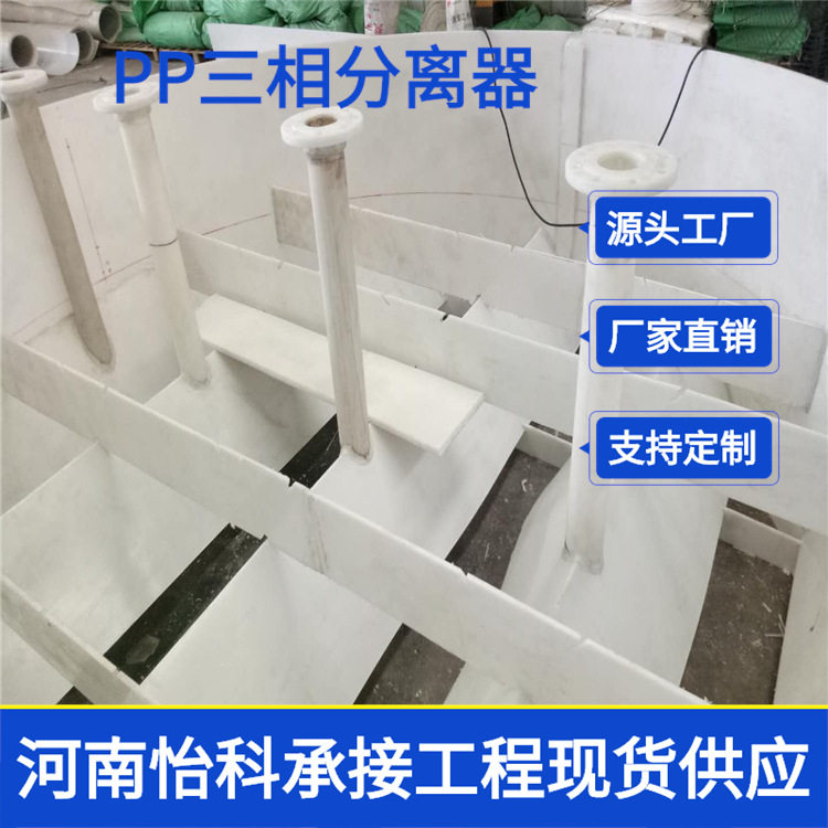 安徽PP三相分离器污水处理设备