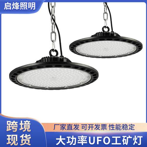 跨境UFO工矿灯100W线性工矿灯宽压室内照明仓库灯免驱动UFO飞碟灯