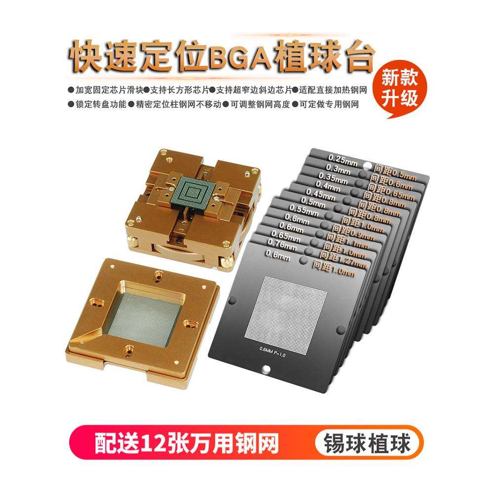 定位BGA植锡台锡球锡珠BGA返修植球台植锡座送12张万用钢网其他