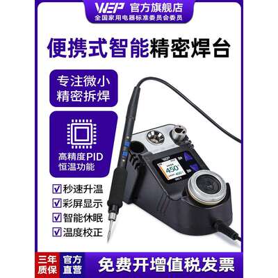 WEP982小巧便携式焊台兼容C210/115精细拆焊烙铁T12电烙铁