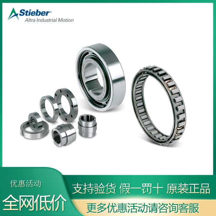 德国STIEBER单向凸轮离合器轴承