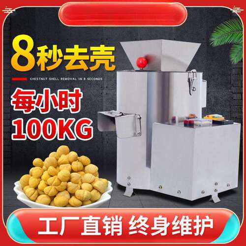 板栗剥壳机商用全自动锥栗子脱壳削皮神器家用电动剥仁去壳去皮机